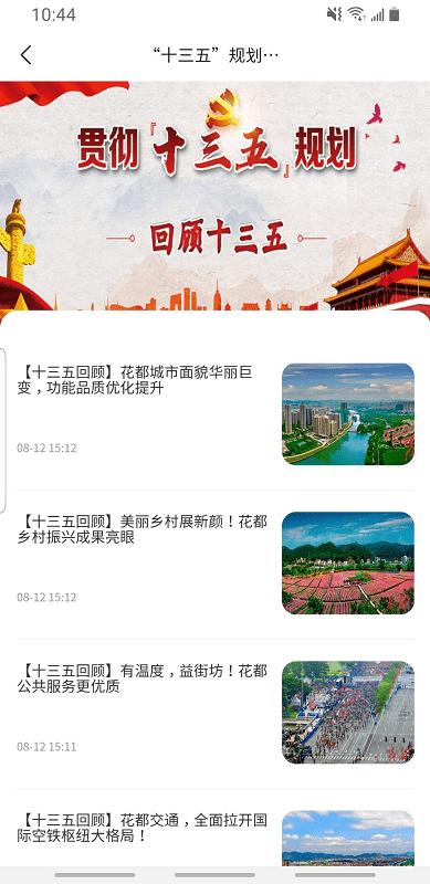 花都+官方版下载,花都加,融媒app,生活服务app