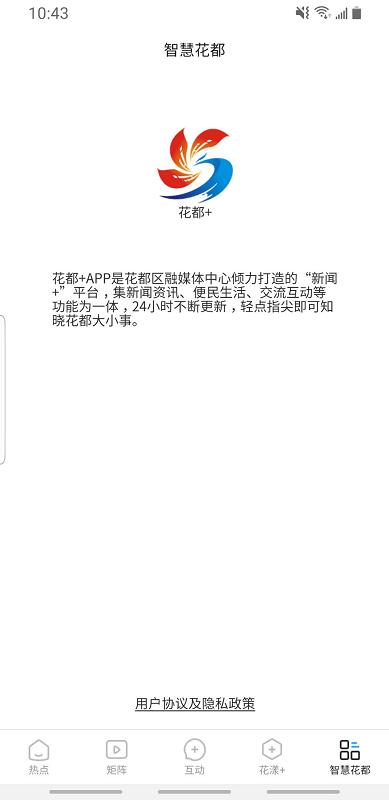 花都+官方版下载,花都加,融媒app,生活服务app