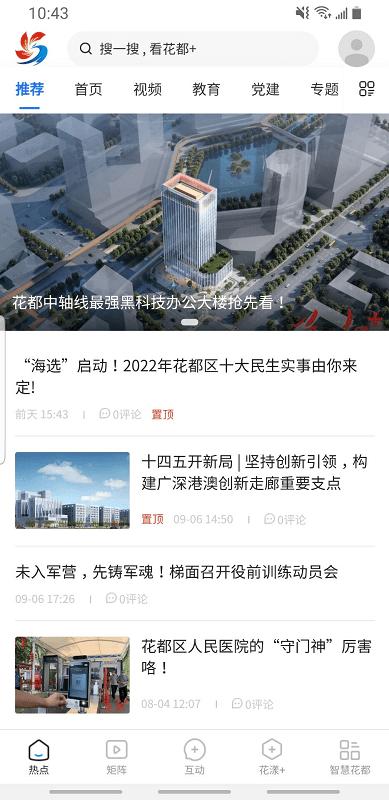 花都+官方版下载,花都加,融媒app,生活服务app