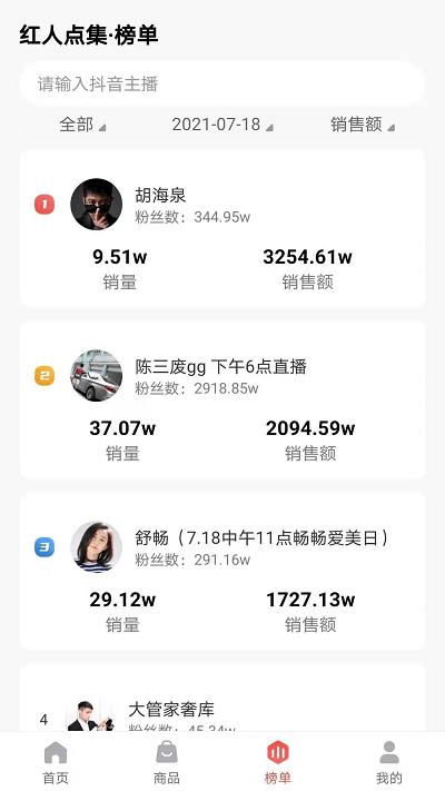红人点集数据查询app下载,红人点集,数据app,营销app