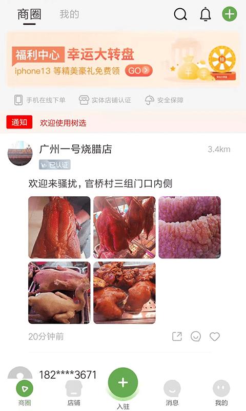 树选易购app(改名树选)下载,树选易购,配送app,跑腿app