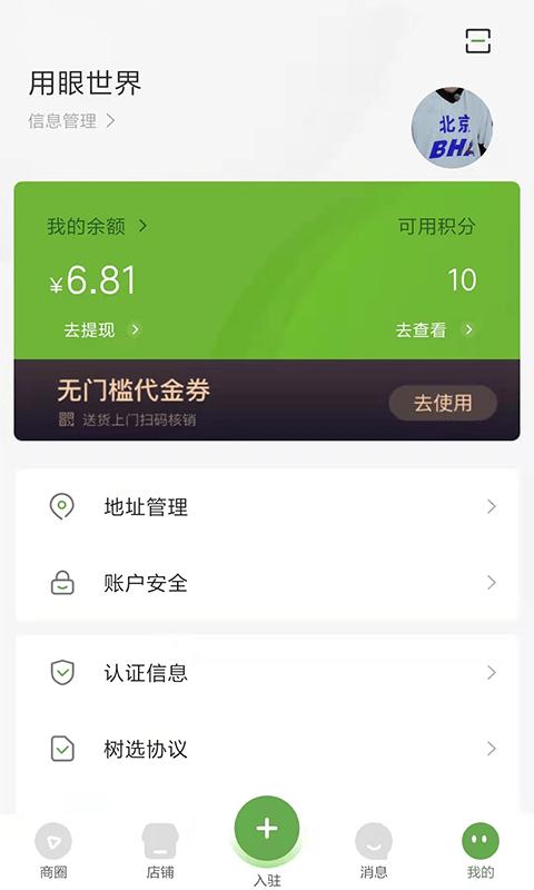 树选易购app(改名树选)下载,树选易购,配送app,跑腿app