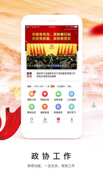 天津市政协委员移动履职平台app下载,天津市政协委员移动履职平台,政协app,天津app