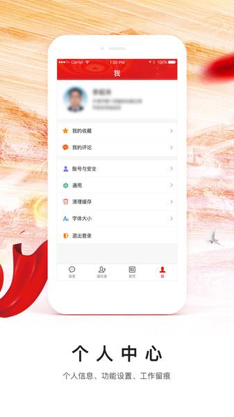 天津市政协委员移动履职平台app下载,天津市政协委员移动履职平台,政协app,天津app