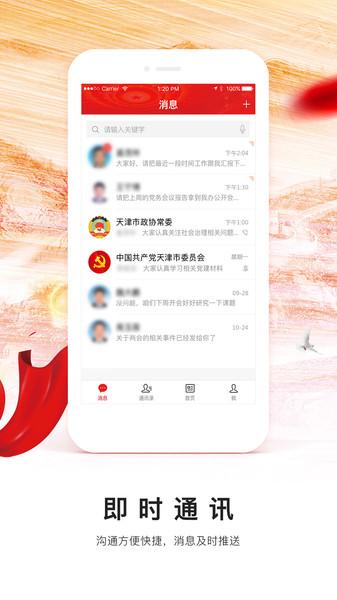 天津市政协委员移动履职平台app下载,天津市政协委员移动履职平台,政协app,天津app
