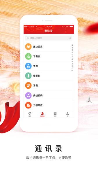 天津市政协委员移动履职平台app下载,天津市政协委员移动履职平台,政协app,天津app