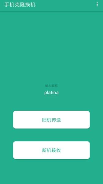 茄子快传换机最新版本下载,茄子快传换机,换机app