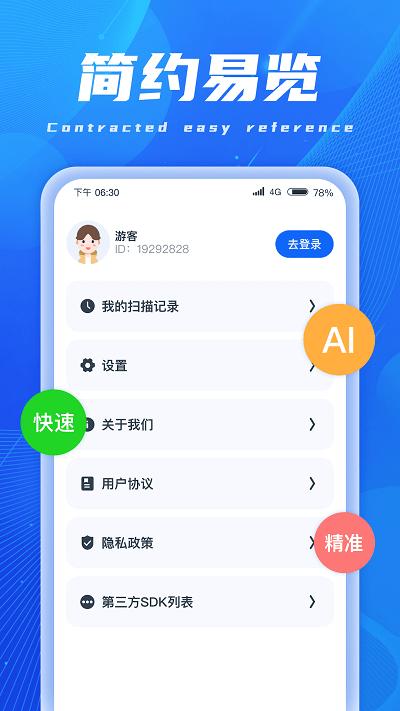 ai扫描精灵软件下载,ai扫描精灵,扫描app,识别app