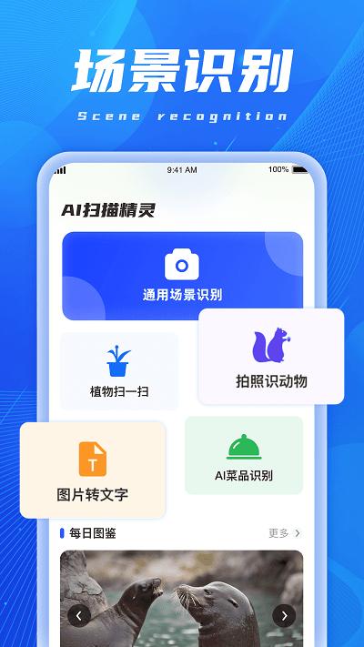 ai扫描精灵软件下载,ai扫描精灵,扫描app,识别app