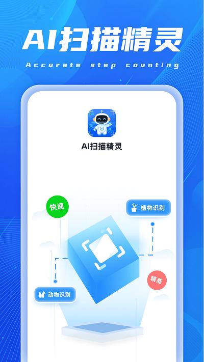 ai扫描精灵软件下载,ai扫描精灵,扫描app,识别app