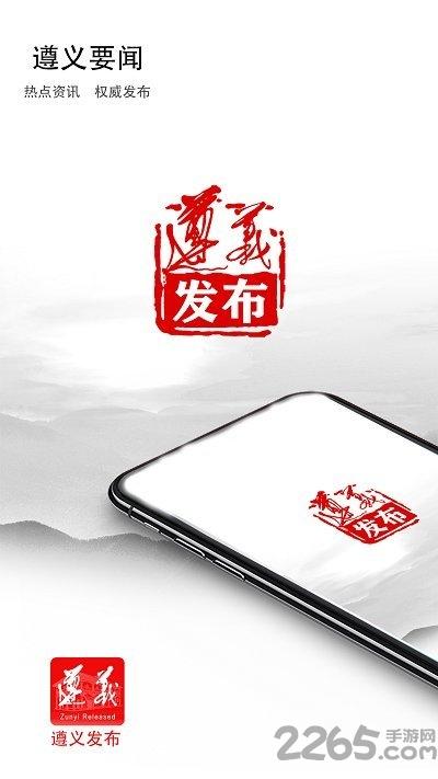 遵义发布客户端下载,遵义发布,新闻app,遵义app