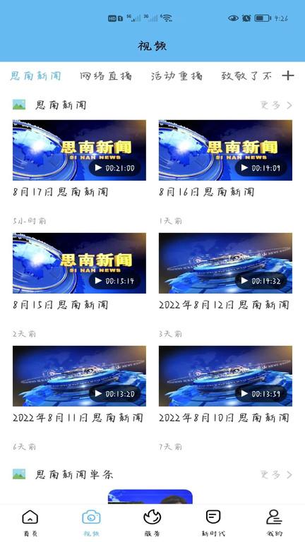 明珠思南新闻客户端下载,明珠思南,资讯app,新闻app