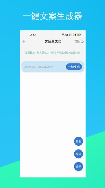 原创文案生成器手机版下载,原创文案生成器,智能app,工具app