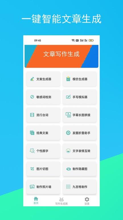 原创文案生成器手机版下载,原创文案生成器,智能app,工具app
