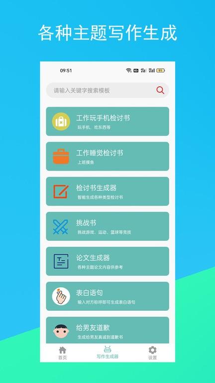 原创文案生成器手机版下载,原创文案生成器,智能app,工具app