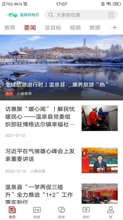 温泉好地方客户端下载,温泉好地方,新闻app,资讯app