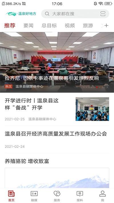 温泉好地方客户端下载,温泉好地方,新闻app,资讯app