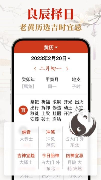 好运日历大字版app下载,好运日历,日历app