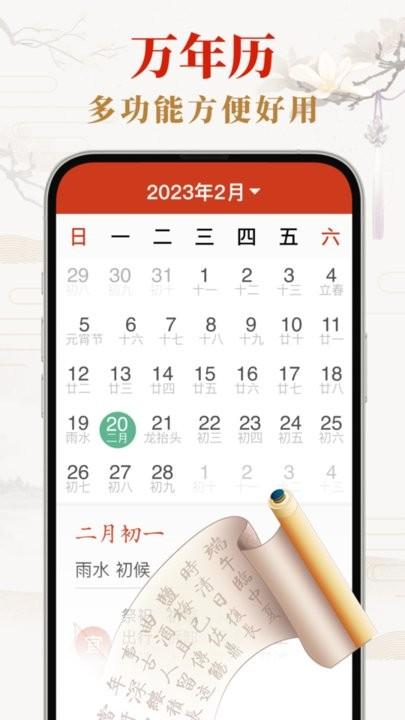 好运日历大字版app下载,好运日历,日历app