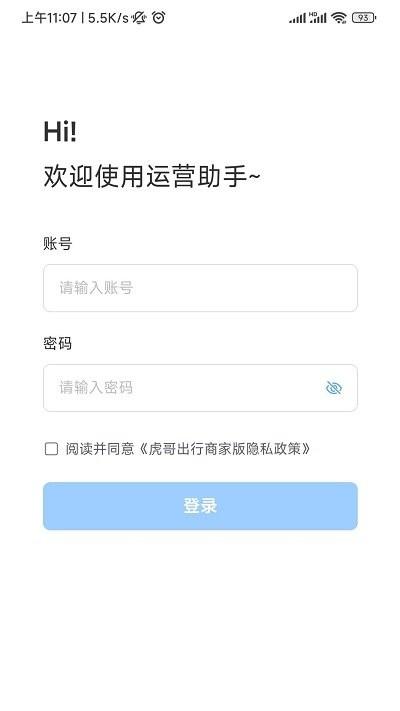 虎哥出行商家版客户端下载,虎哥出行商家,商家app,管理app