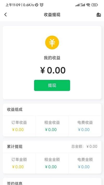 虎哥出行商家版客户端下载,虎哥出行商家,商家app,管理app