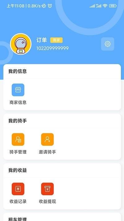 虎哥出行商家版客户端下载,虎哥出行商家,商家app,管理app