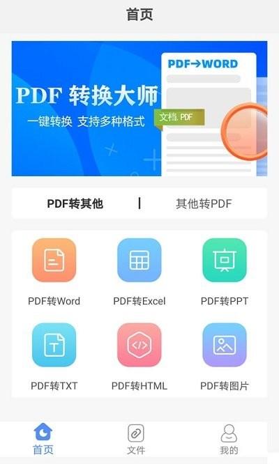 pdf格式转换ocr软件(改名pdf转换大师)下载,pdf格式转换ocr,转换app