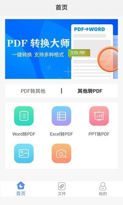 pdf格式转换ocr软件(改名pdf转换大师)下载,pdf格式转换ocr,转换app