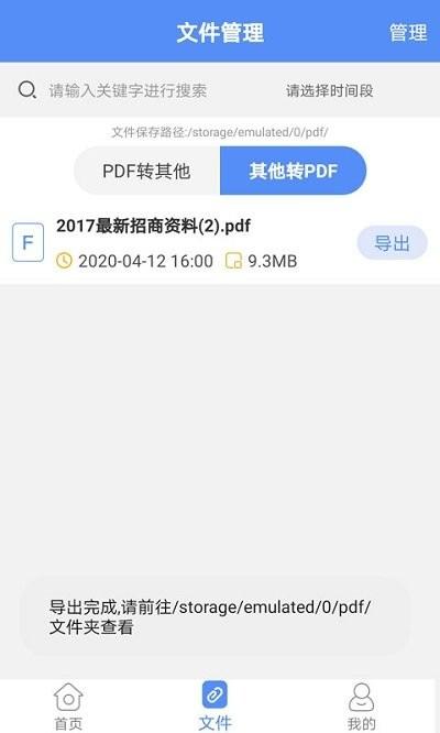 pdf格式转换ocr软件(改名pdf转换大师)下载,pdf格式转换ocr,转换app