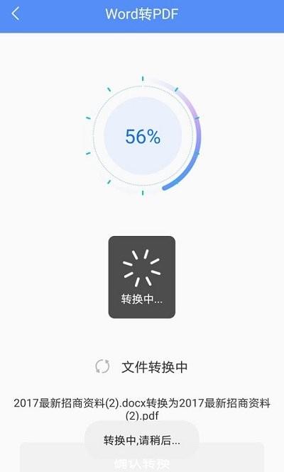 pdf格式转换ocr软件(改名pdf转换大师)下载,pdf格式转换ocr,转换app