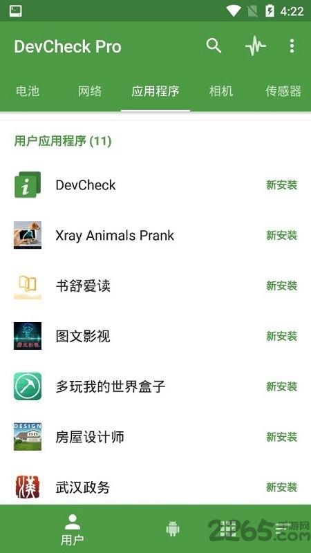 devcheck pro最新版下载,devcheck,工具app
