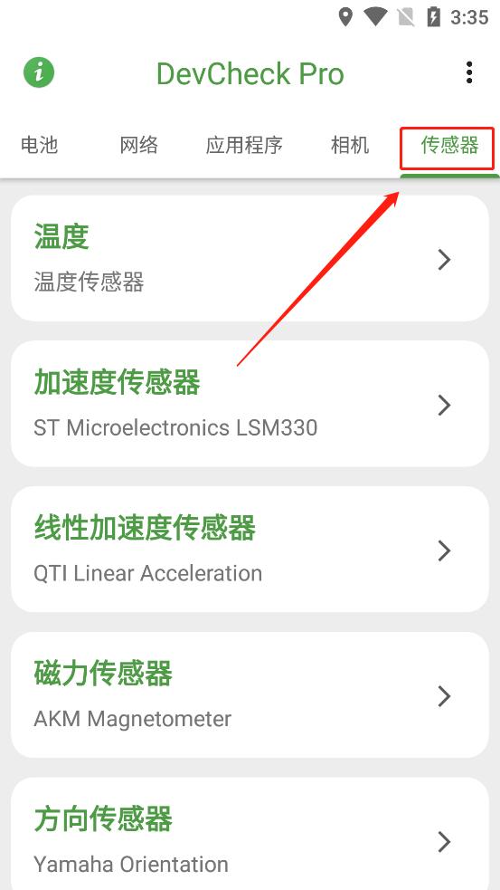devcheck pro最新版下载,devcheck,工具app