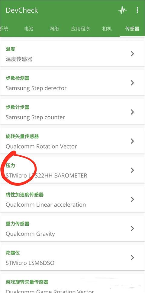 devcheck pro最新版下载,devcheck,工具app