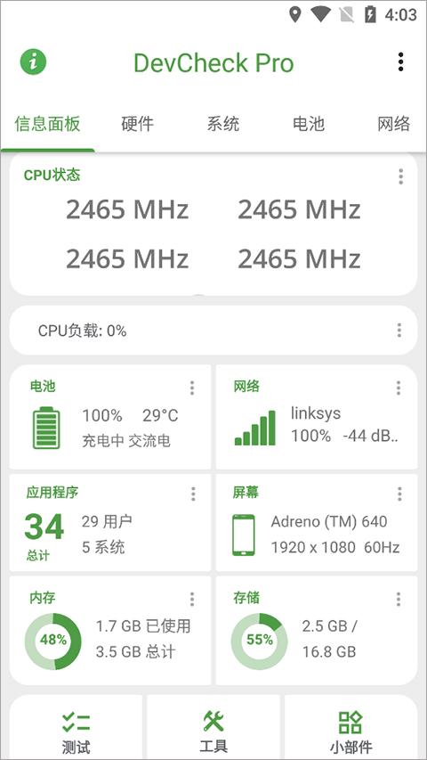 devcheck pro最新版下载,devcheck,工具app