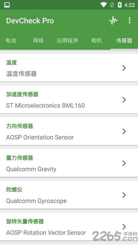devcheck pro最新版下载,devcheck,工具app