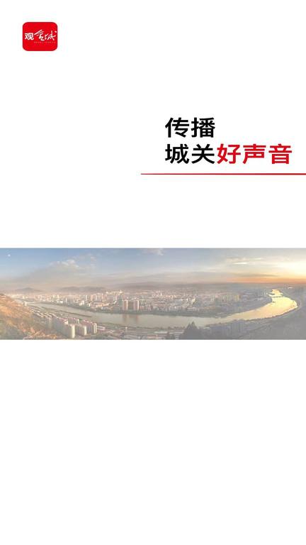 观金城app下载,观金城,融媒体app,民生app