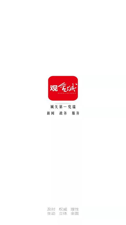 观金城app下载,观金城,融媒体app,民生app