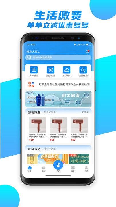 瑞智生活软件下载,瑞智生活,智能app,生活app