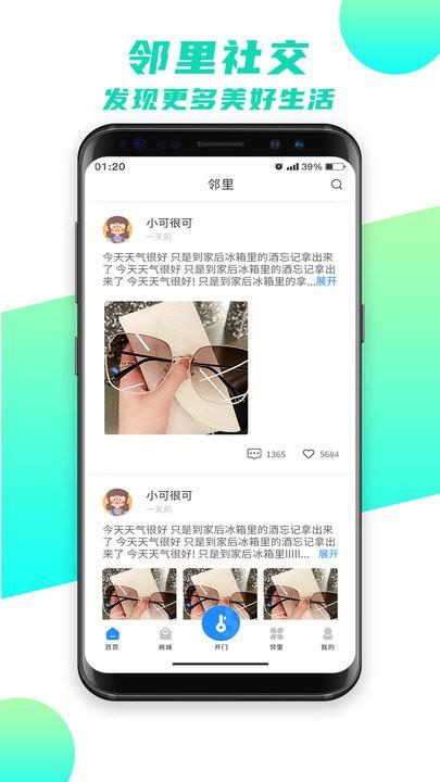 瑞智生活软件下载,瑞智生活,智能app,生活app
