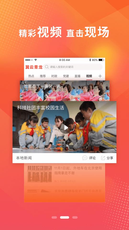 冀云青龙官方版下载,冀云青龙,融媒体app,新闻app