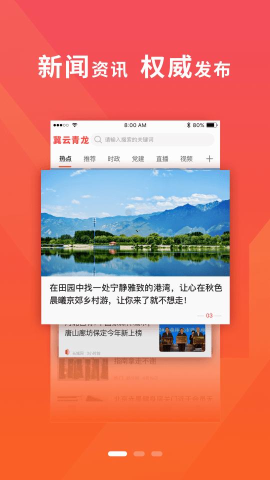 冀云青龙官方版下载,冀云青龙,融媒体app,新闻app