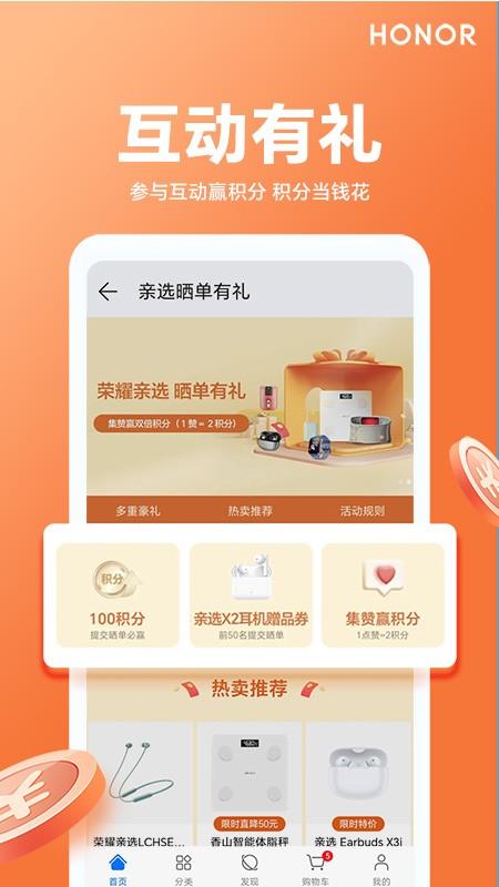 荣耀亲选app下载,荣耀亲选,购物app,电商app