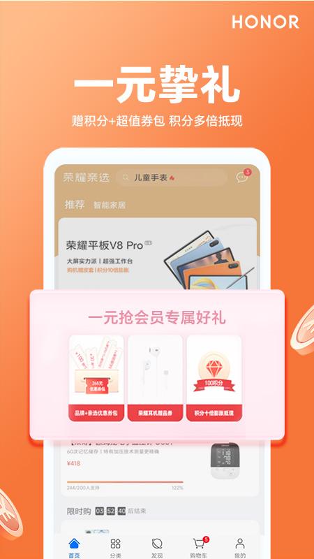 荣耀亲选app下载,荣耀亲选,购物app,电商app