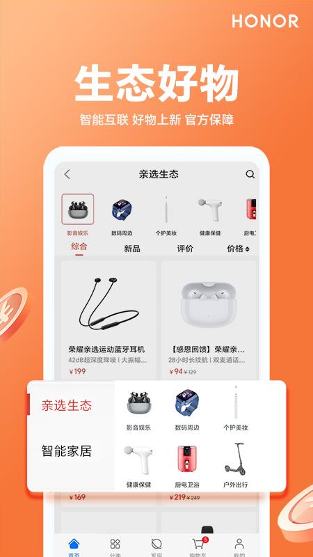 荣耀亲选app下载,荣耀亲选,购物app,电商app