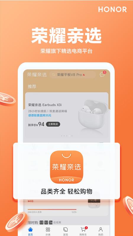 荣耀亲选app下载,荣耀亲选,购物app,电商app
