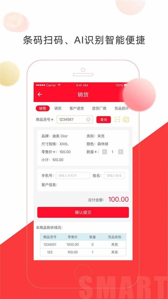 店旺宝app下载,店旺宝,进销存app,店铺app