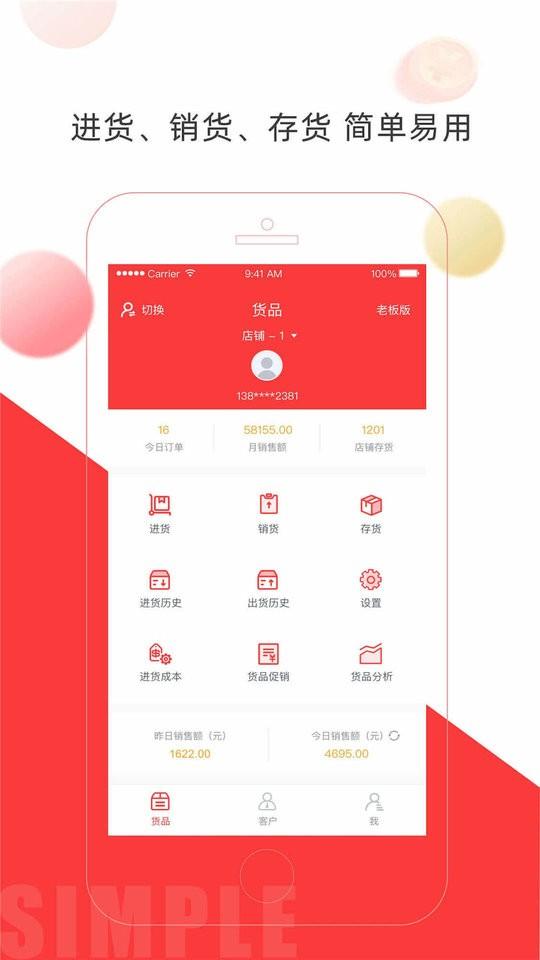 店旺宝app下载,店旺宝,进销存app,店铺app