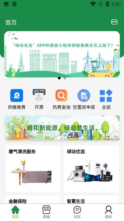 绿动生活客户端下载,绿动生活,缴费app,生活服务app