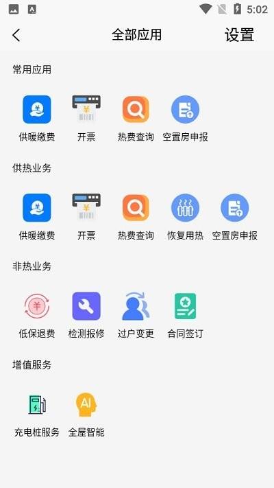 绿动生活客户端下载,绿动生活,缴费app,生活服务app