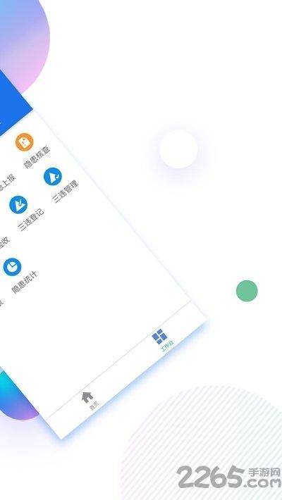 鑫安云官方版下载,鑫安云,企业app,管理app